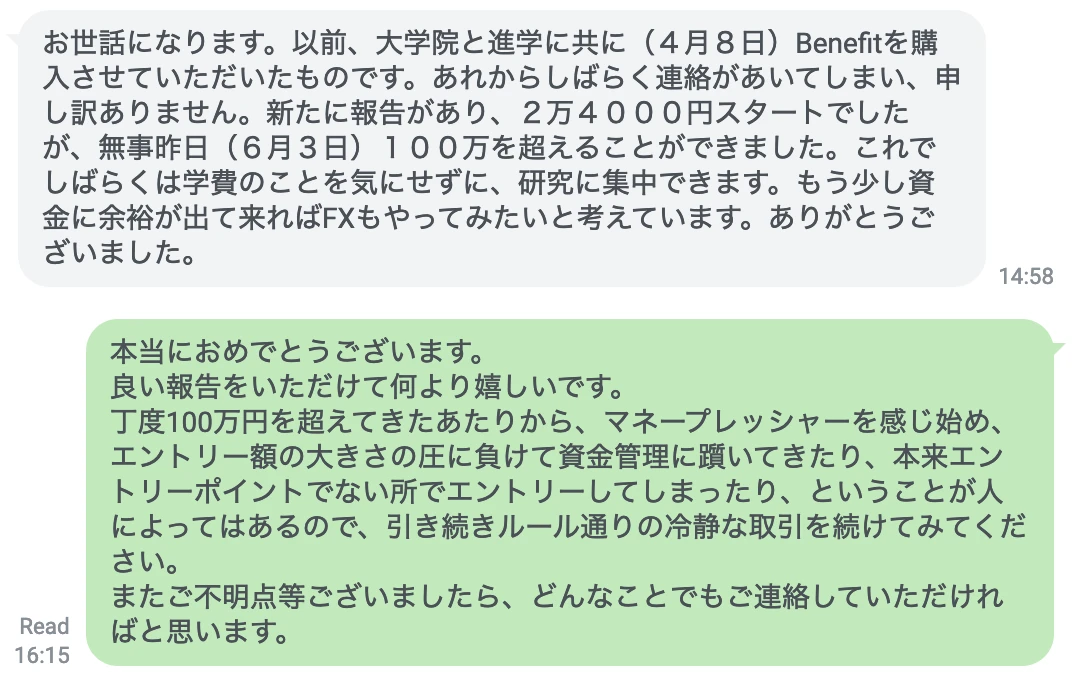 Benefit 2ヶ月