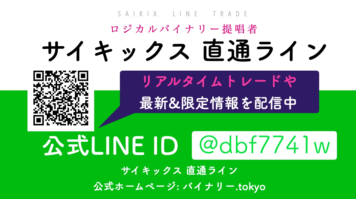 サイキックス公式ライン