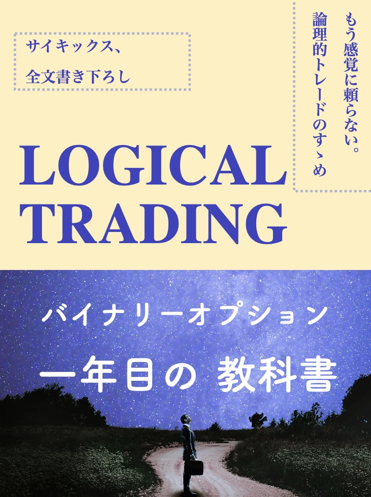 Logical Trading
