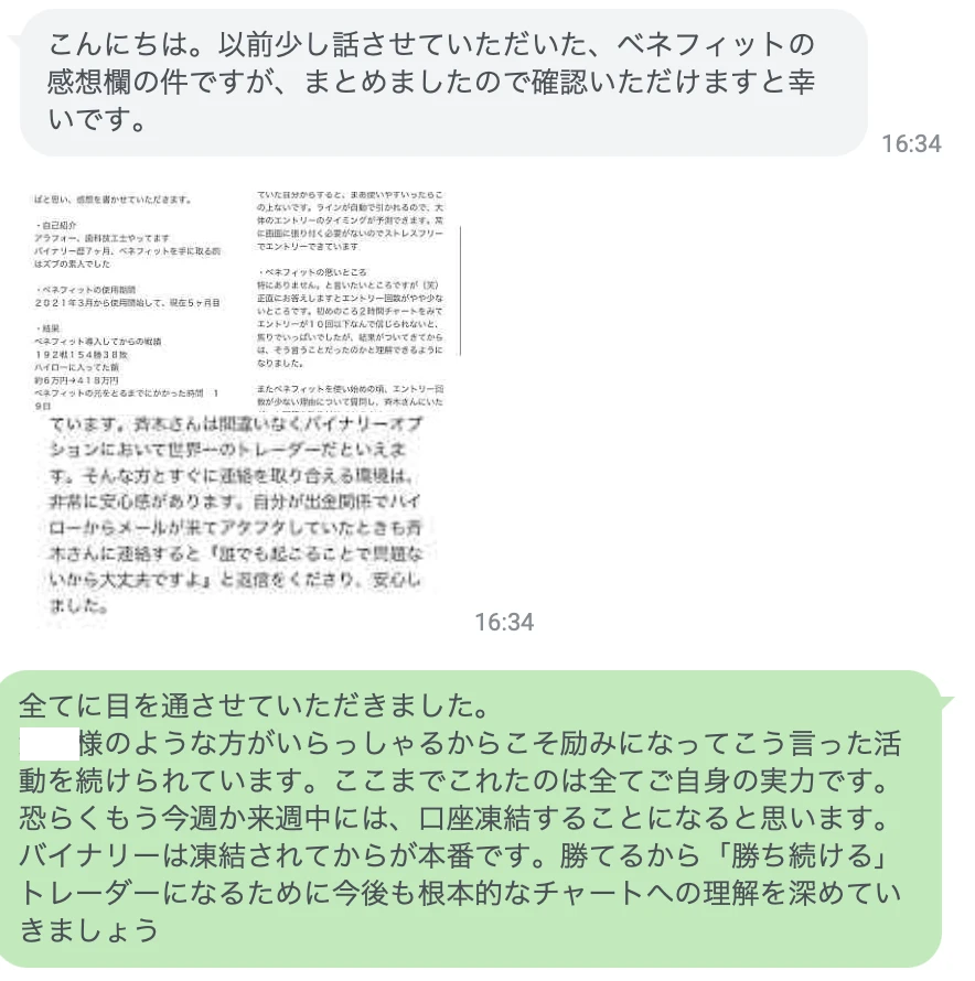 Benefit 2021年8月 5ヶ月 1