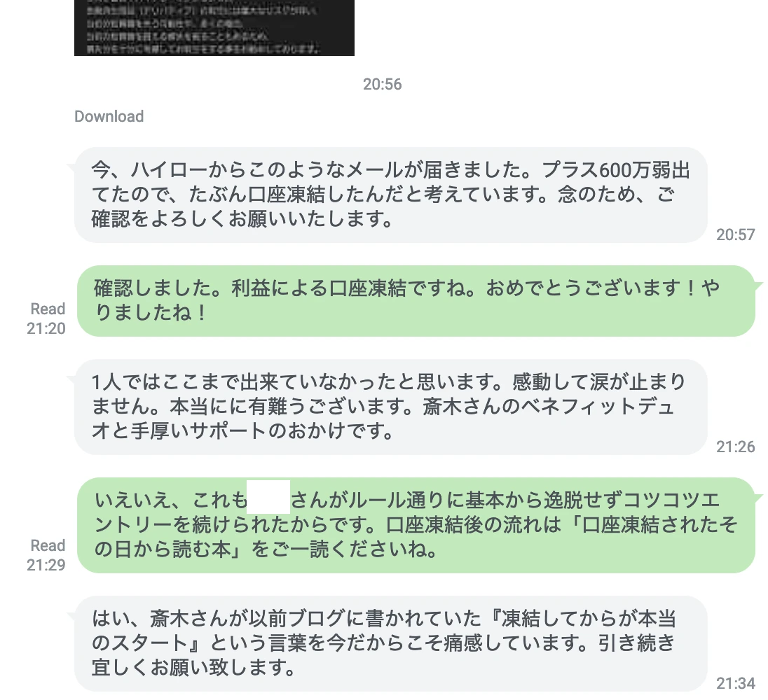 Benefit Duo 実績 2ヶ月