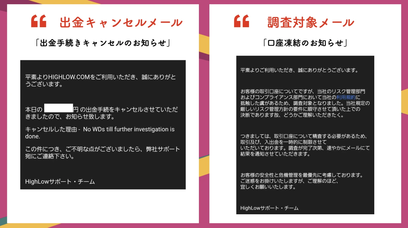 ハイロー出金拒否