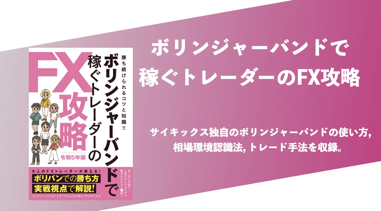 商品ラインナップ｜サイキックスのFXツール・インジケーター・書籍