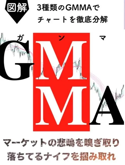 電子書籍「GMMA」の表紙