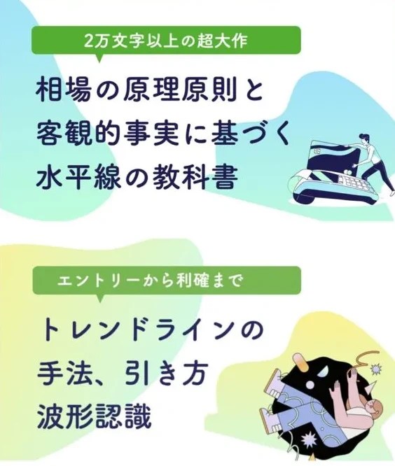 水平線の教科書とトレンドラインの手法解説